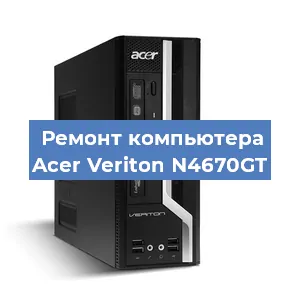 Замена термопасты на компьютере Acer Veriton N4670GT в Екатеринбурге